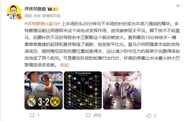 Zhan Jun: Alonso s team change was very successful in this game. Wyson s suspension added a lot of variables to the battle against Paris