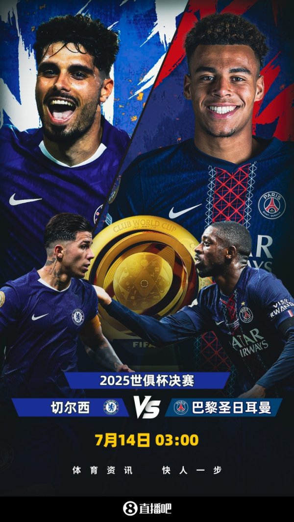 Paris has a great advantage! Club World Cup winner odds: Paris 1.3, Chelsea 3.4
