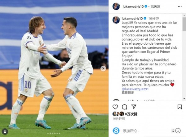 Modric pays tribute to Vosques: I am honored to fight with you for many years, wishing you a smooth new stage