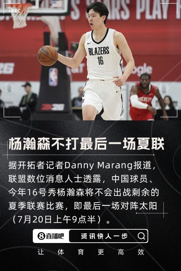 Average of 10.8 points and 2.3 hats per game~ Team record: Yang Hansen did not play in the last summer league game, and the Trail Blazers successfully inspected the goods