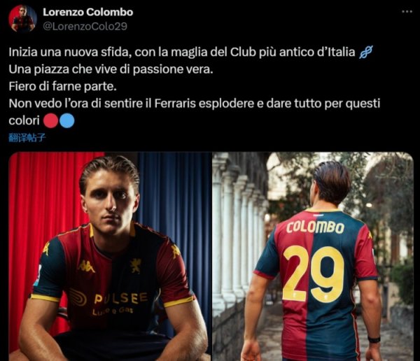 Join Genoa on loan! Colognebo: Be proud to be one of them