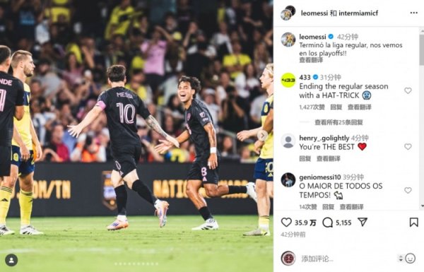 Full score to finish! Messi posted a photo celebrating his goal: The regular season is over, see you in the playoffs!